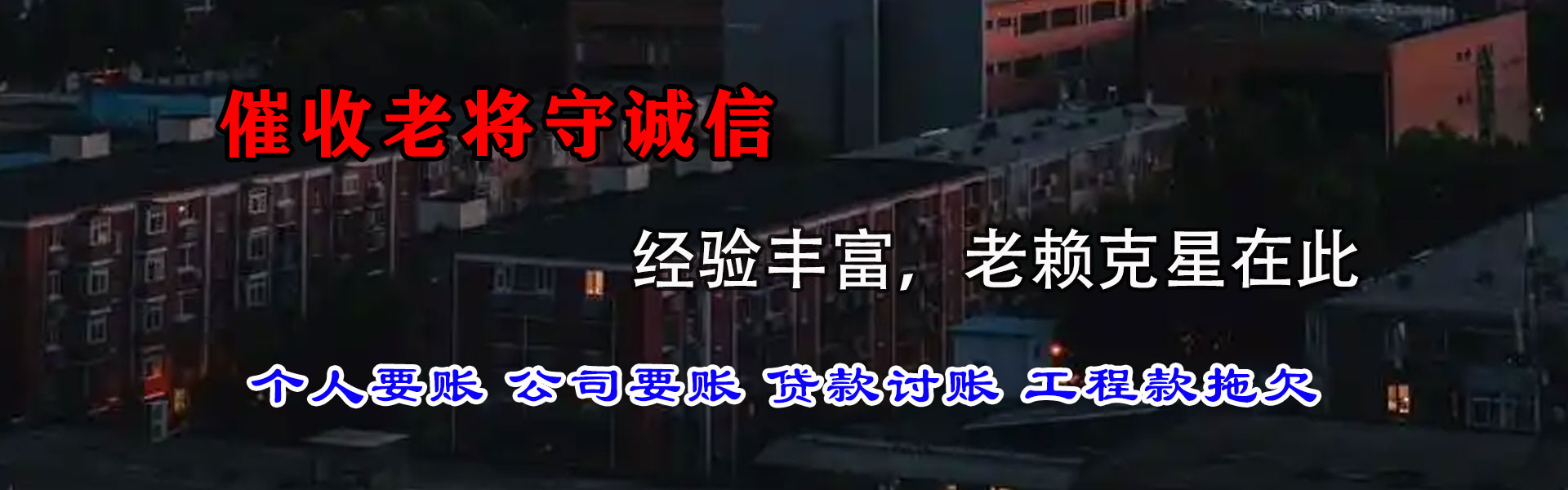 敦煌收账公司