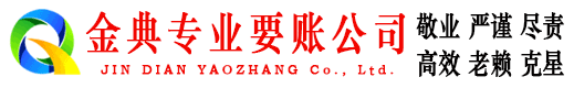 敦煌金典清债公司